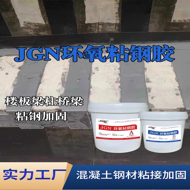公主岭JGN环氧粘钢胶