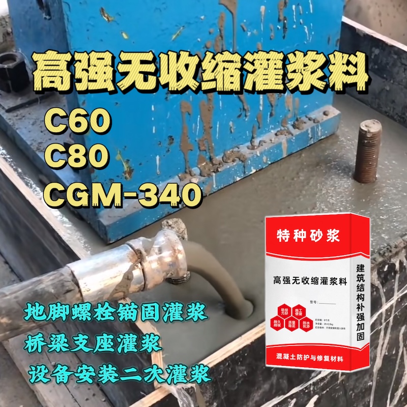 公主岭灌浆料施工需要振捣吗？